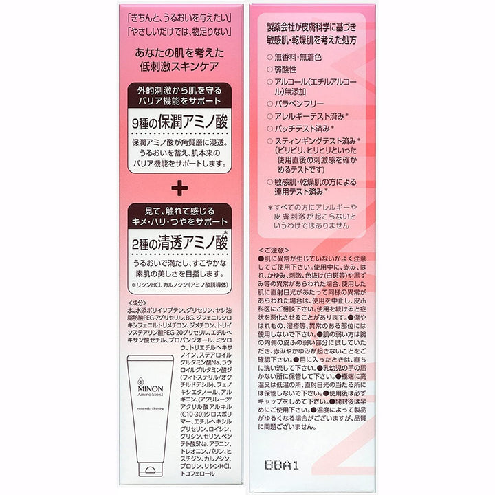 Kevin 老師推薦 新升級 Minon蜜濃氨基酸滋潤保濕鎖水絲滑卸妝乳霜100g 乾燥肌 敏感肌 放心使用 Japan E-Shop