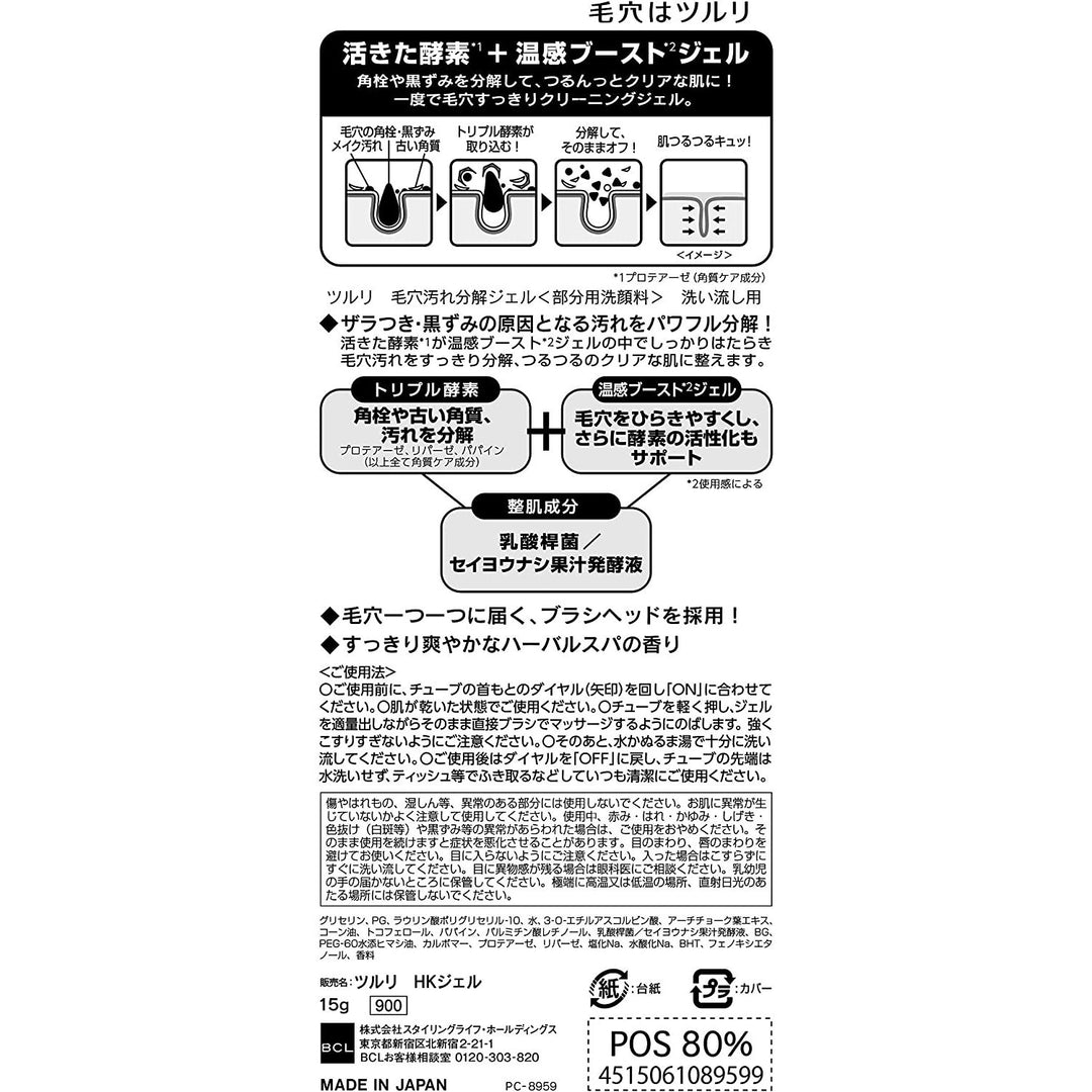 黑頭 日本BCL 清潔毛孔污垢啫喱15g BCL japan e-shop