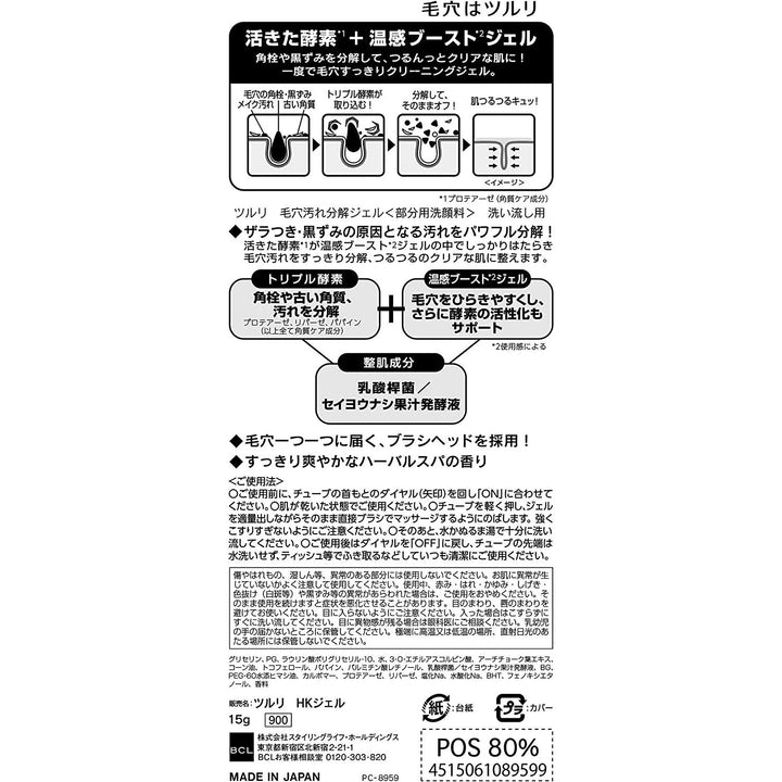 黑頭 日本BCL 清潔毛孔污垢啫喱15g BCL japan e-shop