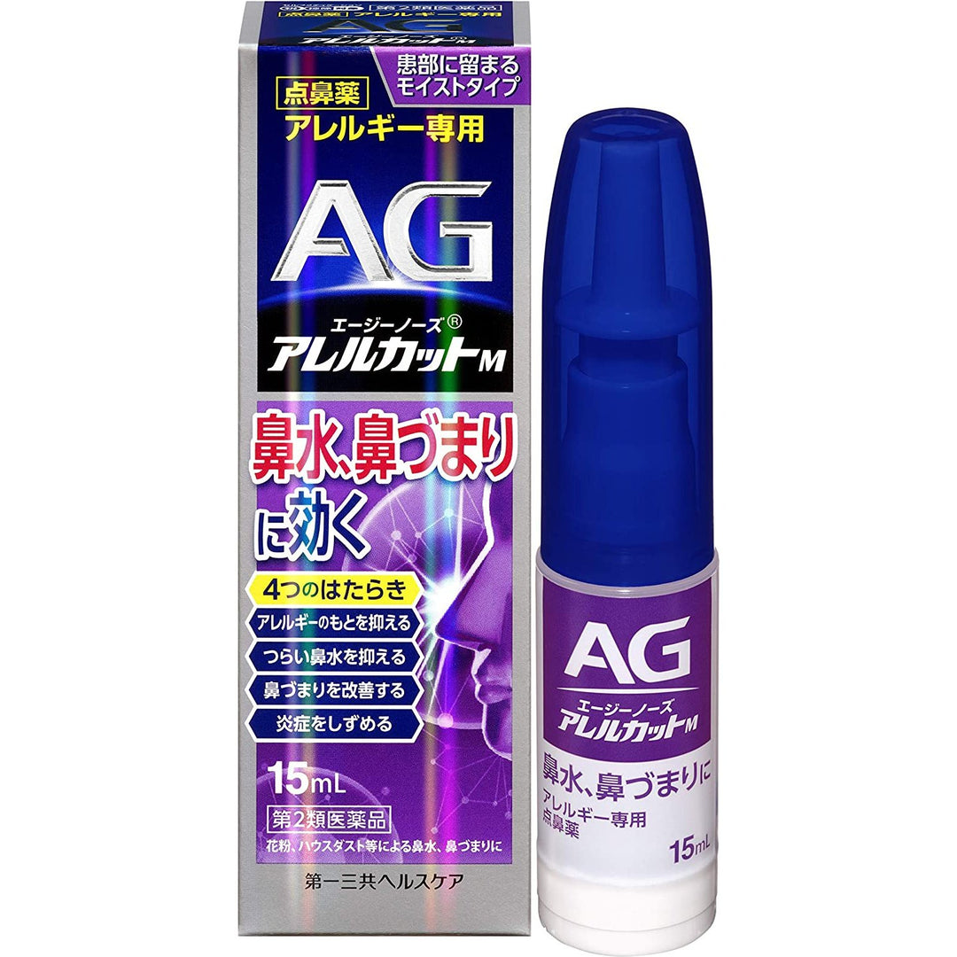 kevin老師推薦 第一三共AG 緩解鼻塞流涕抗過敏鼻炎噴霧3款可選 Japan E-Shop