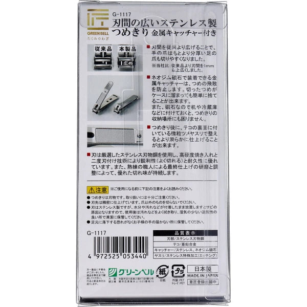 Greenbell 匠之技 不鏽鋼指甲刀 厚指甲專用 G-1117 Japan E-Shop