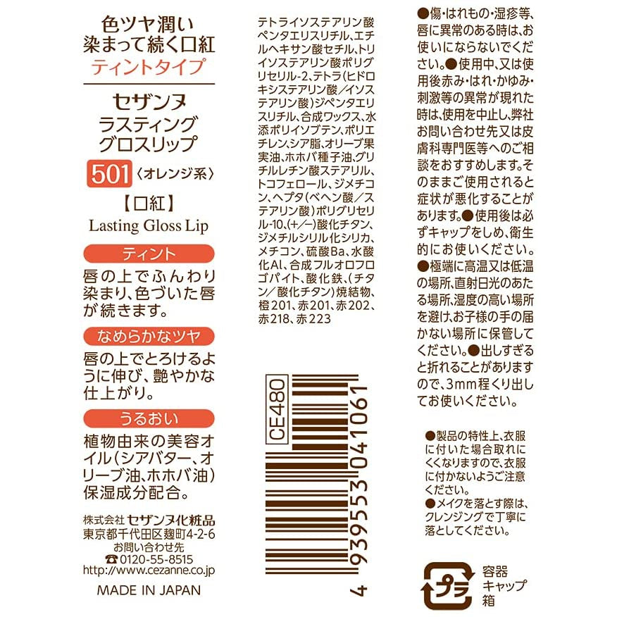 口紅, 唇膏 CEZANNE 倩麗 持久潤澤唇膏口紅 多色選 Cezanne japan e-shop