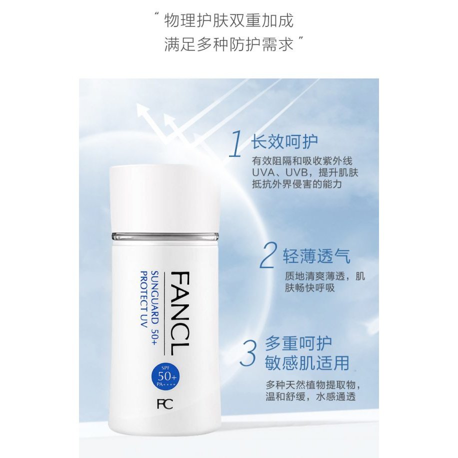 防曬霜 FANCL 防曬霜UV防曬 純物理防曬 SPF50 60ml Fancl 