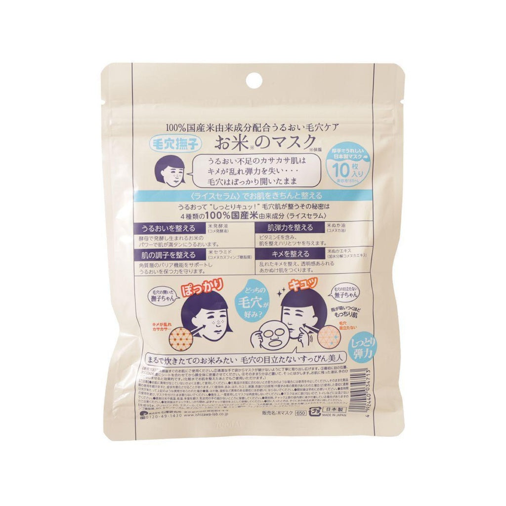 面膜 石澤研究所 毛穴撫子 大米面膜 緊緻 保濕 10枚 japan e-shop