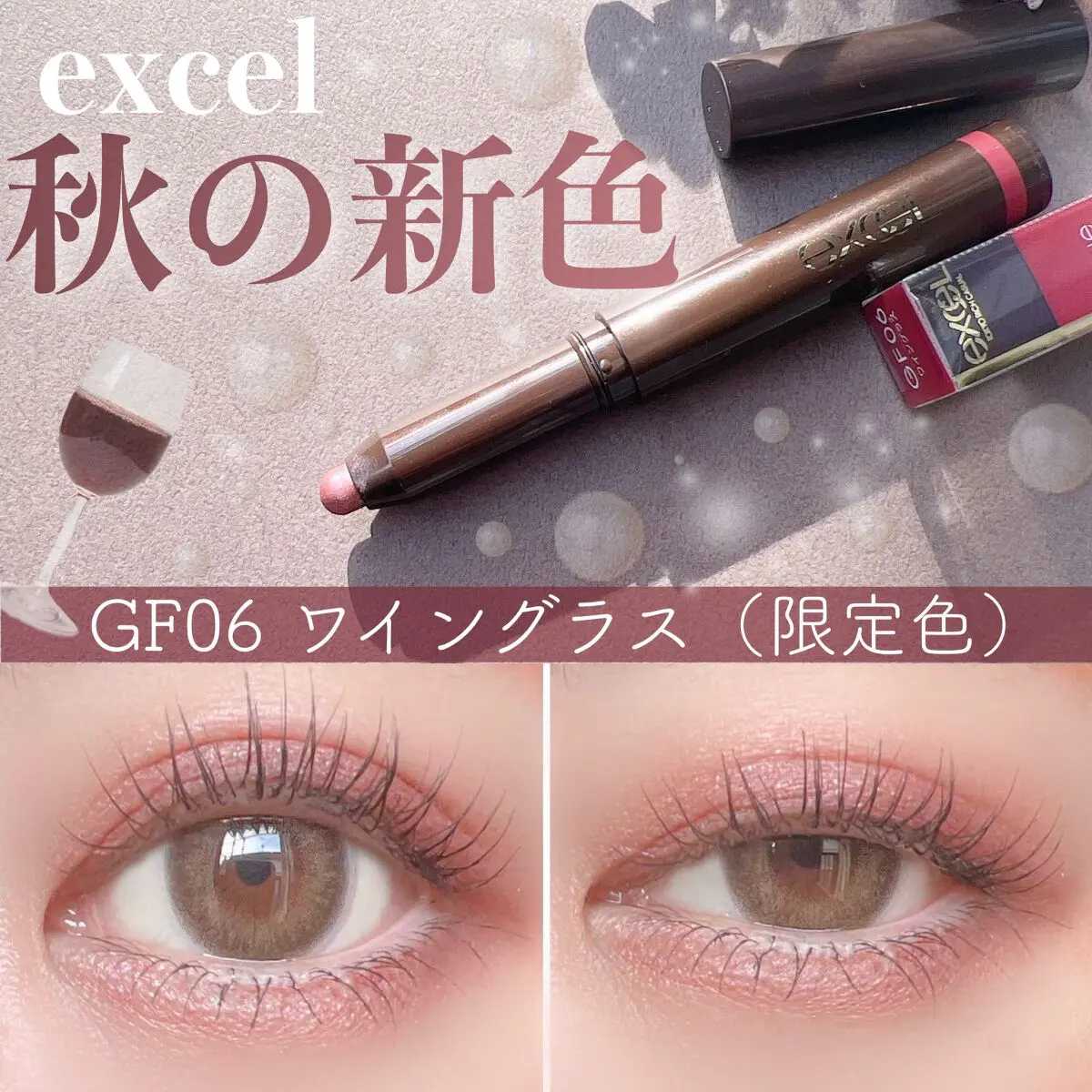 excel 微珠光閃爍眼影棒 懶人必備 追加限定色 Japan E-Shop