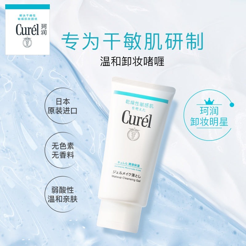 卸妝 CUREL珂潤敏感肌用保濕卸妝啫喱130g Curel japan e-shop