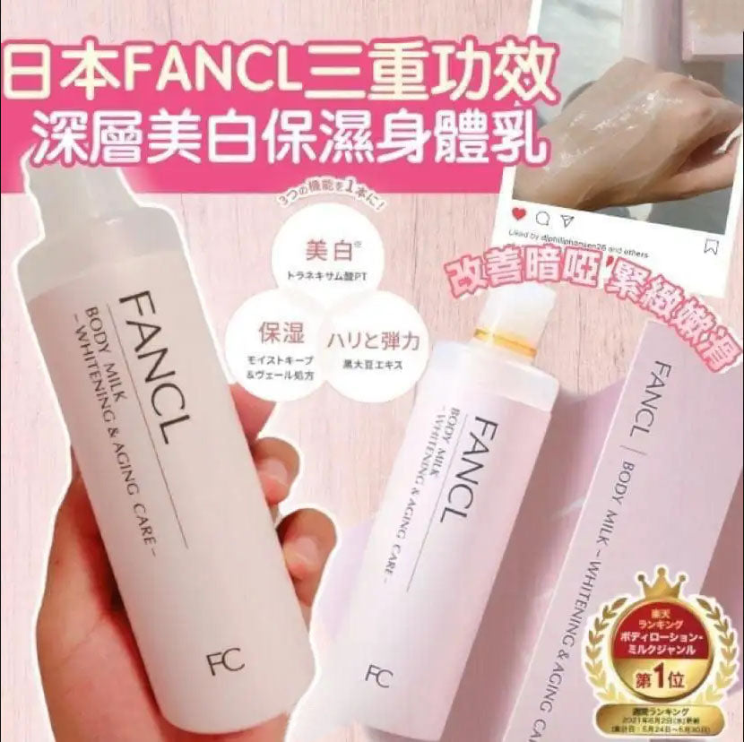 身體乳 日本FANCL深層美白保濕身體乳150g Fancl 