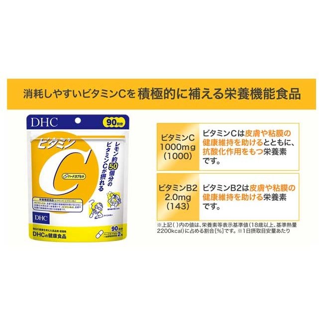 保健品, 美容美白 DHC 蝶翠詩維生素C VC 維他命C 美白精華丸 90日分 