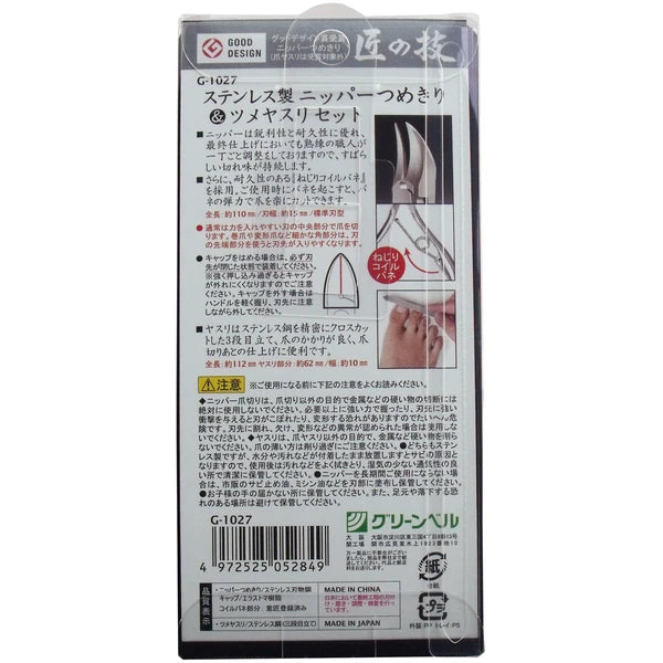 Greenbell 匠之技 不銹鋼剪刀鉗修甲及銼套裝 G-1027 【修甲工具】 Japan E-Shop