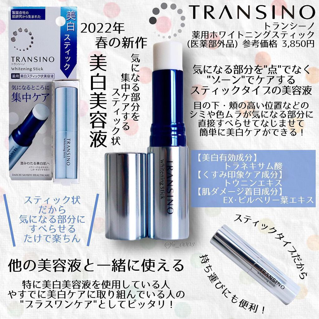 精華, 精華素 第一三共 Transino 傳明酸 藥用美白淡斑精華膏 防止斑點及雀斑，均勻膚色5.3g 第一三共 