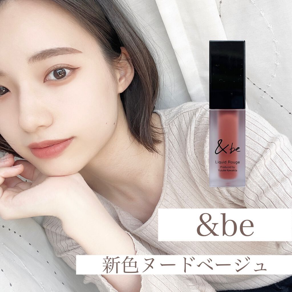 口紅 &amp;be Liquid Rouge 裸米 2022年4月22日全新發售！！不會脱妝的唇釉 &be 