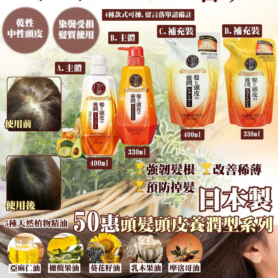 洗髮水 50惠頭髮頭皮養潤型洗發水護髮素 多個香港女明星強力推薦！ 50惠 
